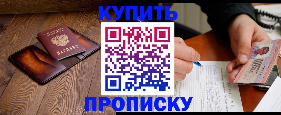 прописка 2025 в Нижней Салде